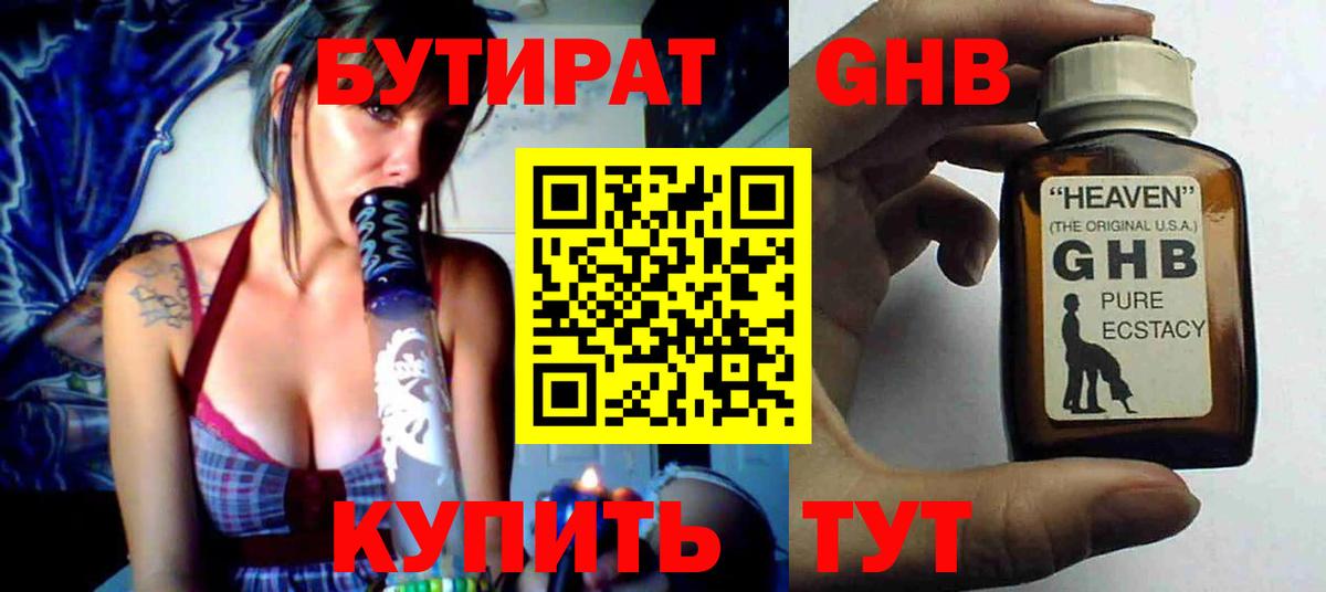 Бутират GHB  Вход с VPN  Владикавказ 