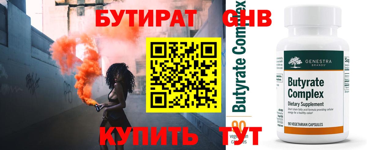 БУТИРАТ жидкий экстази Владикавказ