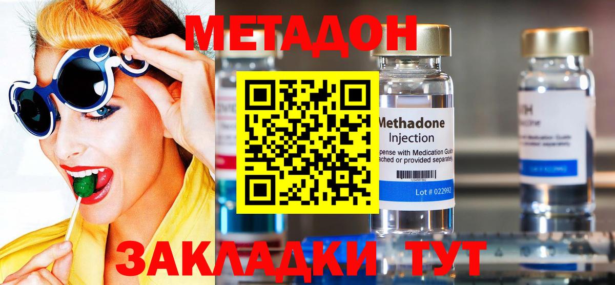 Метадон белоснежный Владикавказ