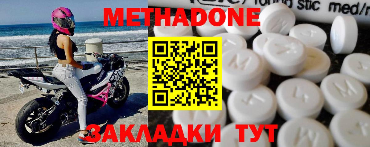 МЕТАДОН VHQ  Вход с VPN  Владикавказ  МЕТАДОН methadone 